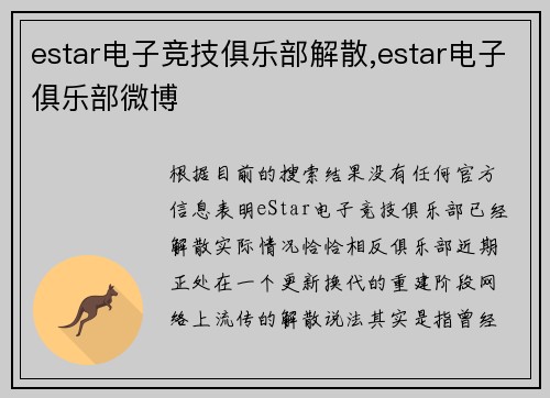 estar电子竞技俱乐部解散,estar电子俱乐部微博